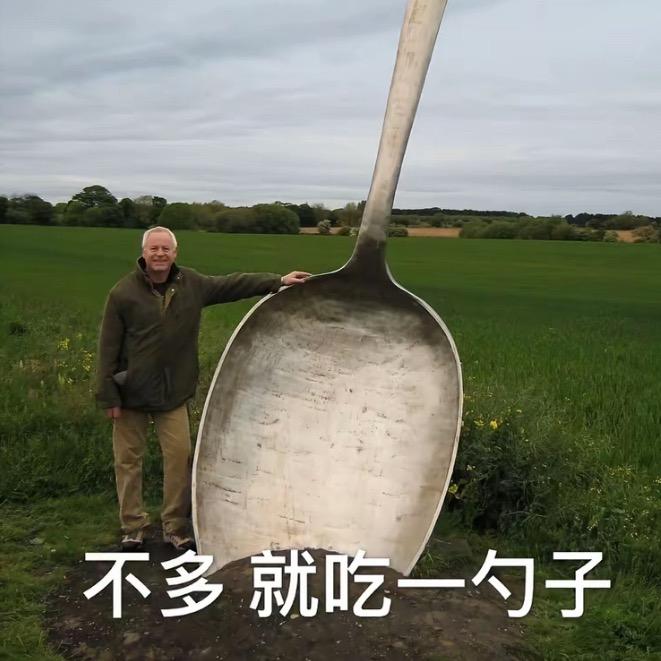 豪吃嘴