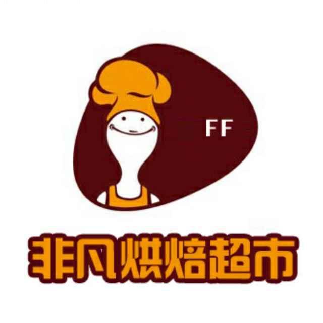 非凡烘焙