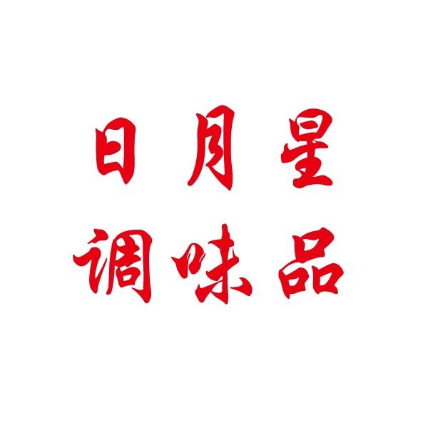 日月星调味品优选