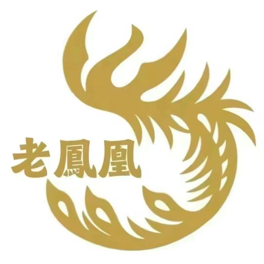 老 凰 鳳 银 楼