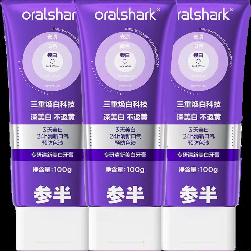 参半美白牙膏专场