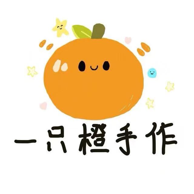 一只橙手作屋