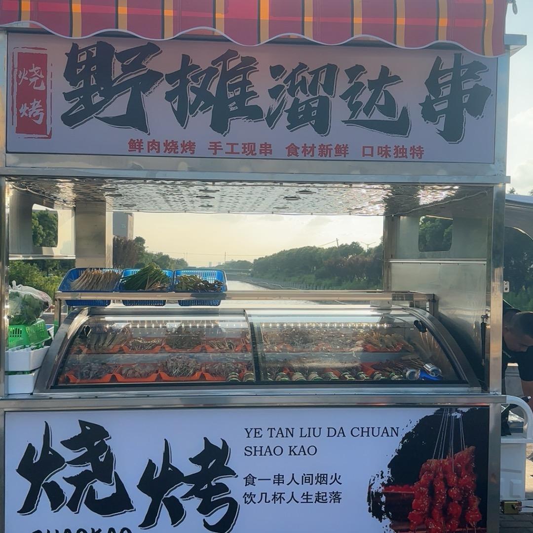 野摊溜达串