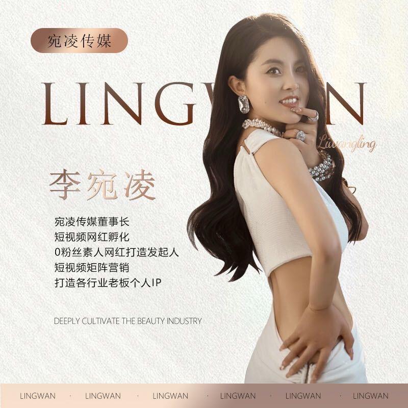 李宛凌