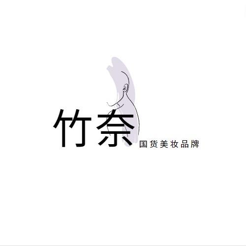 竹奈品牌官方账号