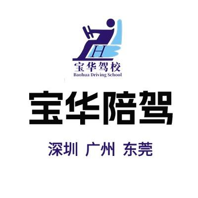 宝华陪驾-莫教练