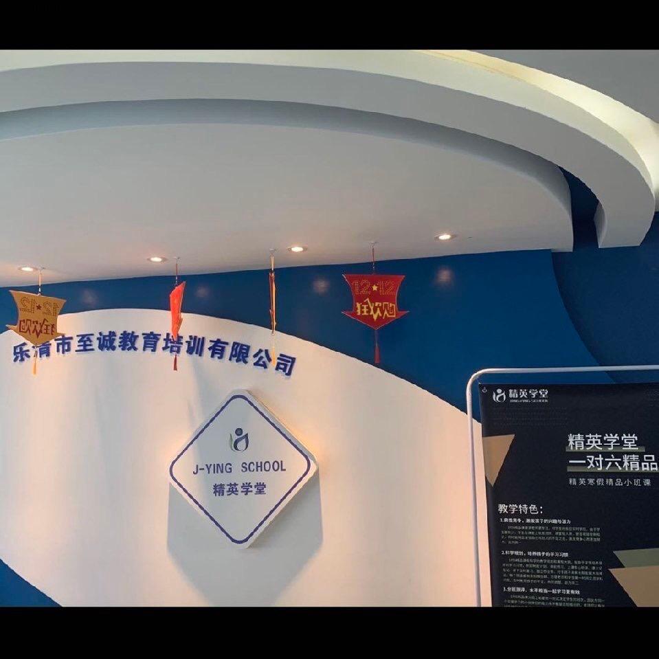 精英学堂 （招聘课程顾问）