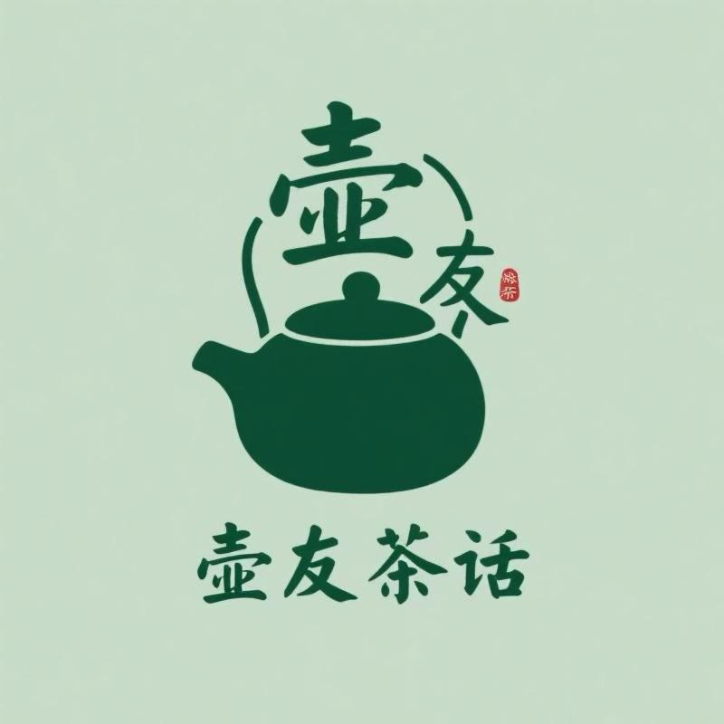 壶友茶话会