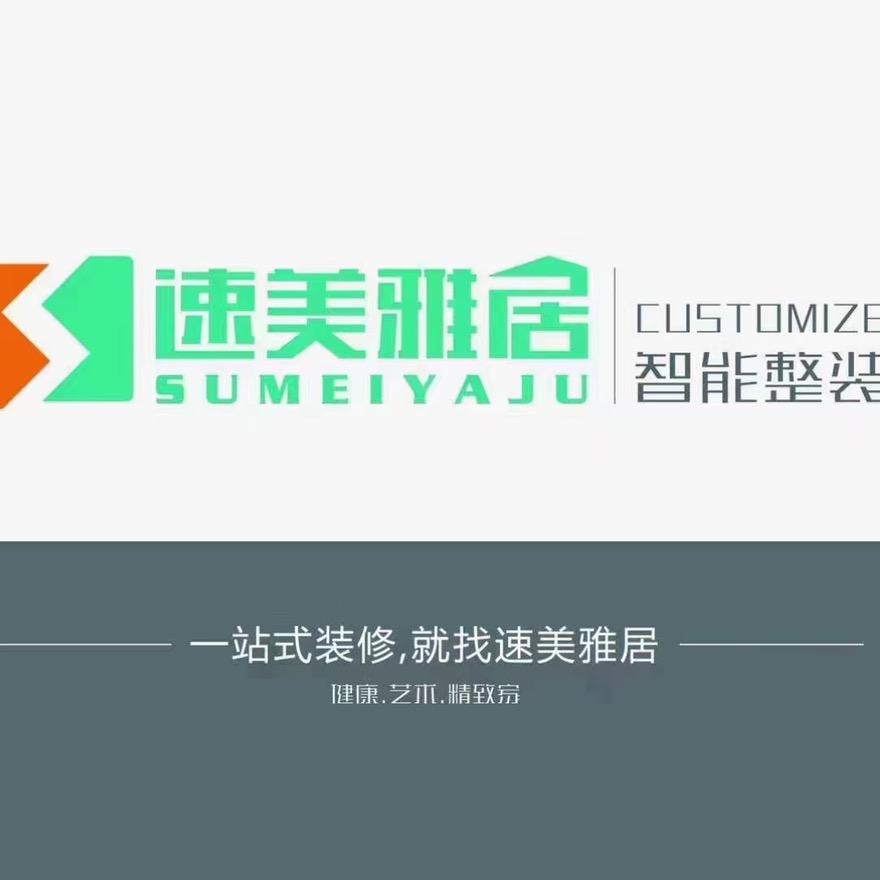 速美雅居一站式整装平台