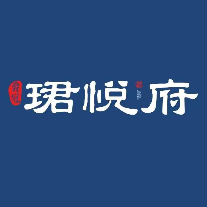 蕲春·珺悦府