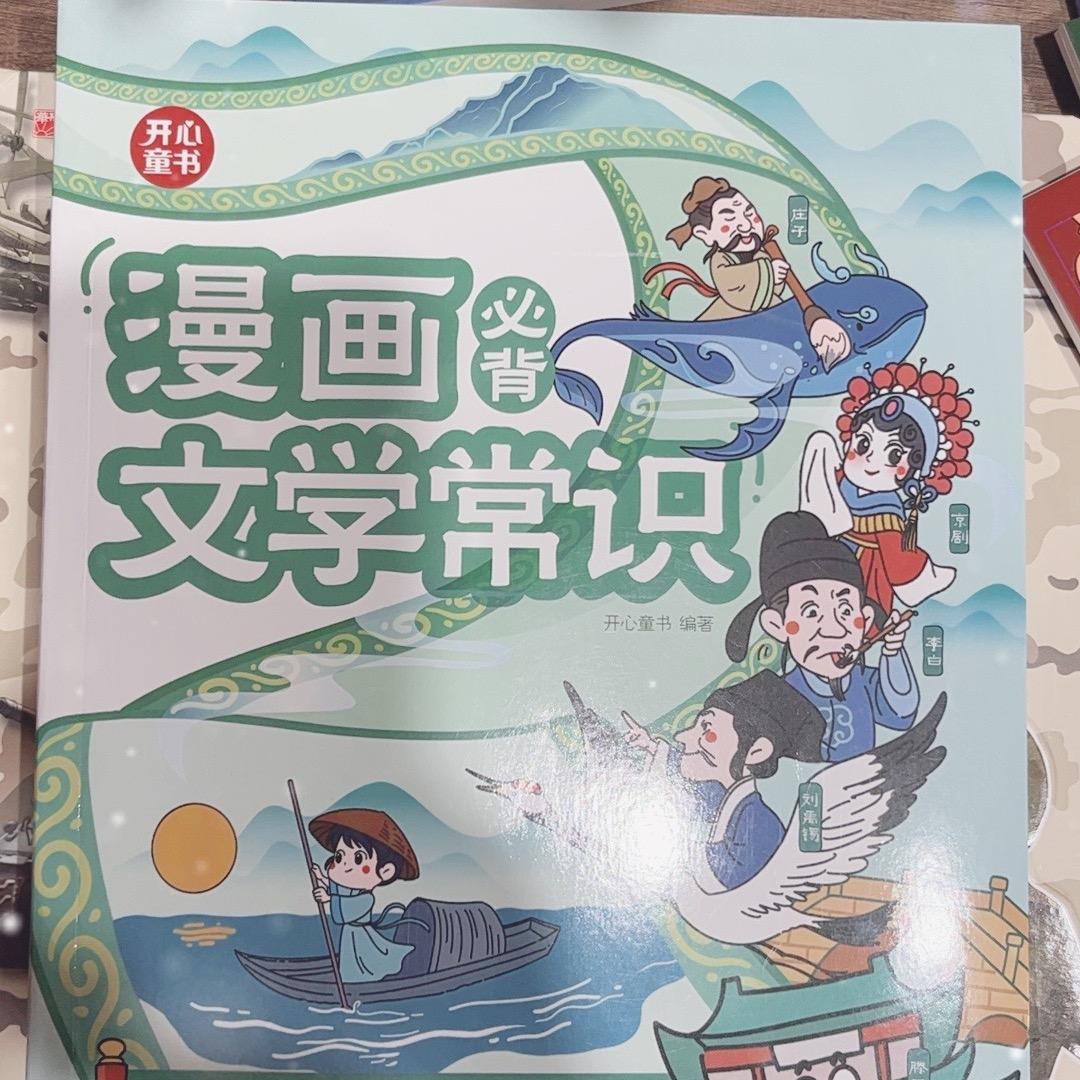 0-9年级学习漫画书