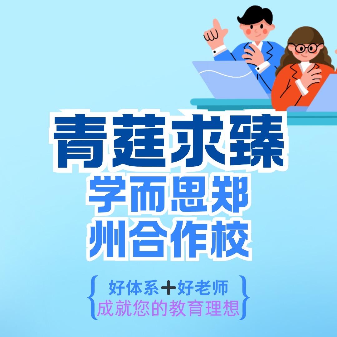 青莛成长教育