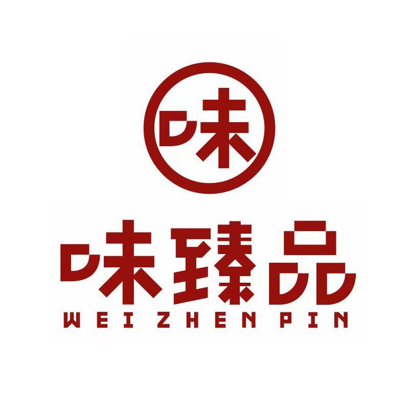味臻品食品