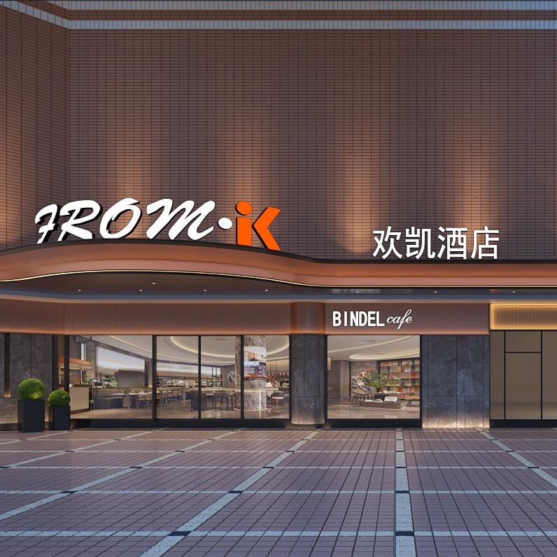 From.K欢凯酒店（广州购书中心店）