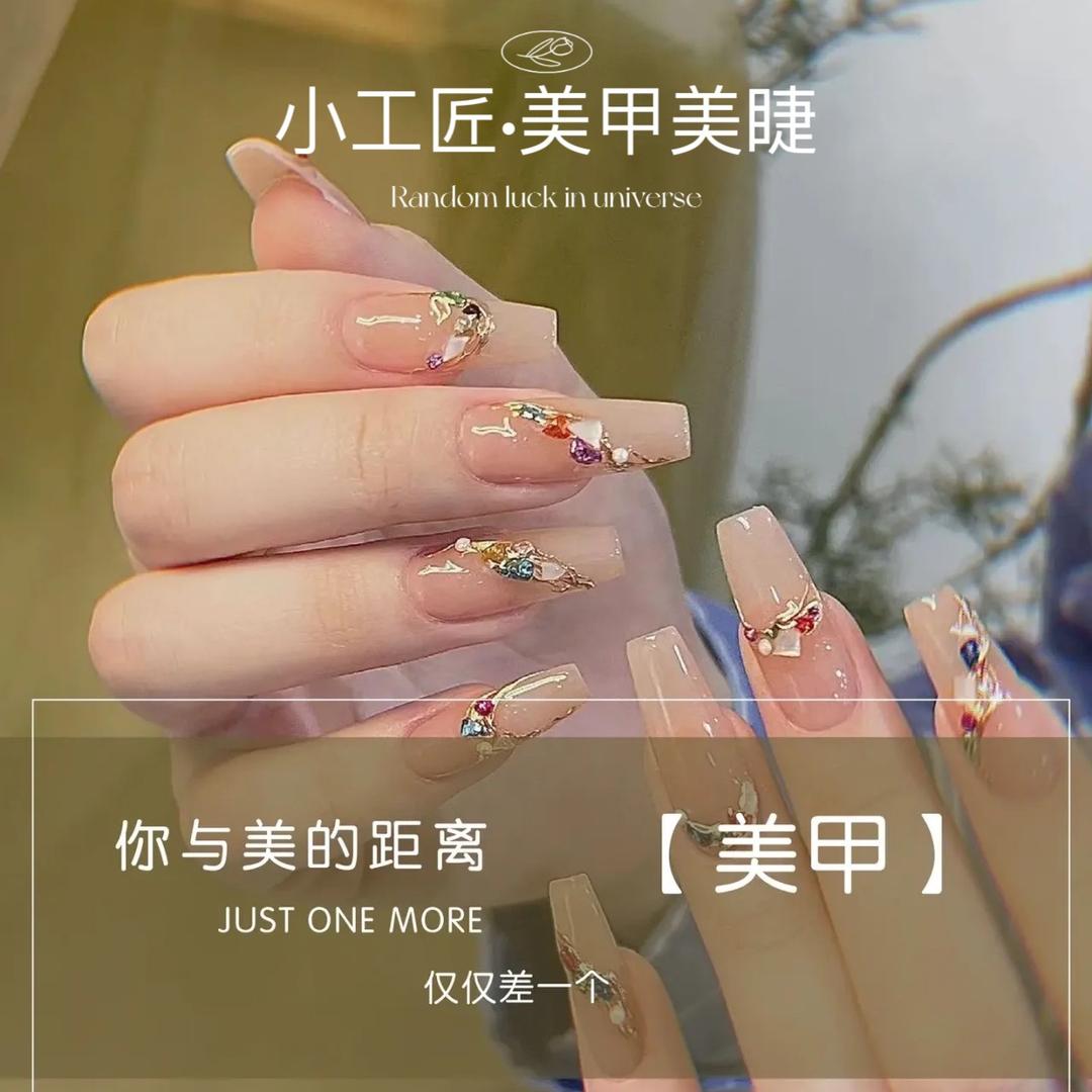 小工匠美甲工作室
