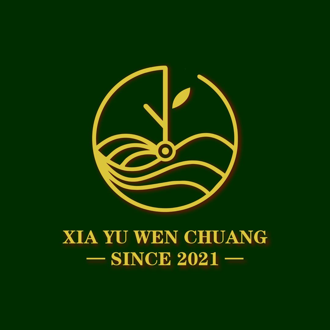 夏屿文创（脑子不好，事儿多别找我）