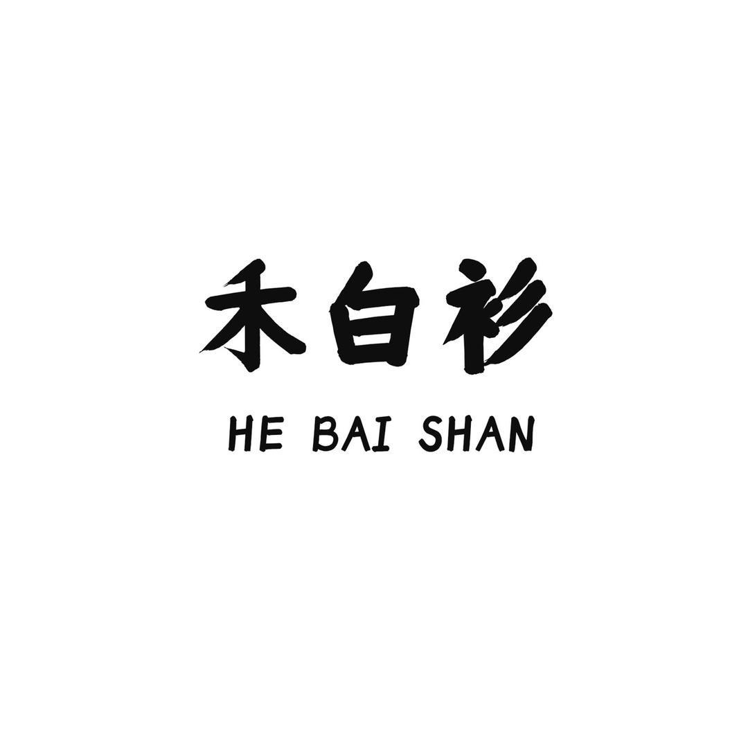 禾白衫-北