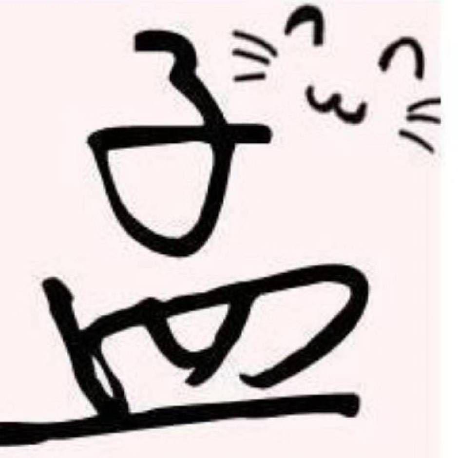 梦想成真