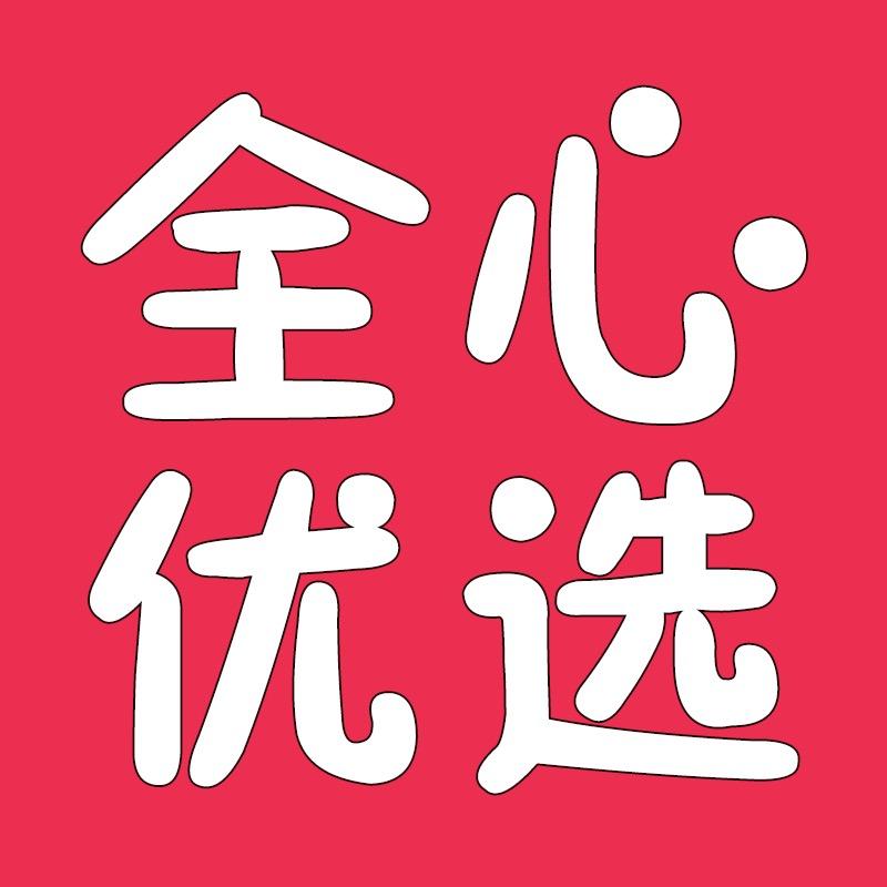 全心优选小杨推荐19