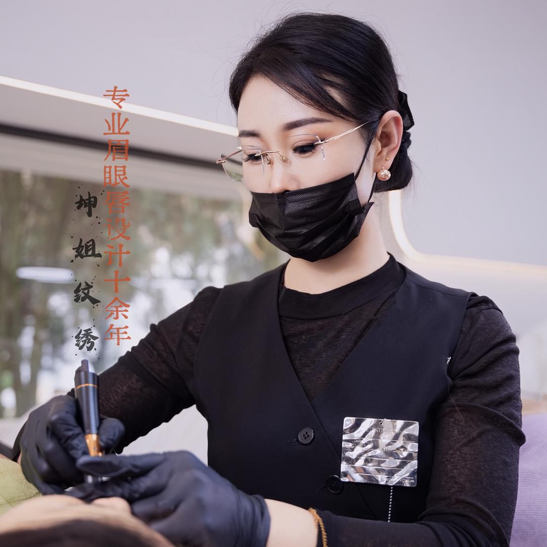 坤姐纹绣纹眉工作号