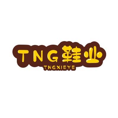 TNG鞋业