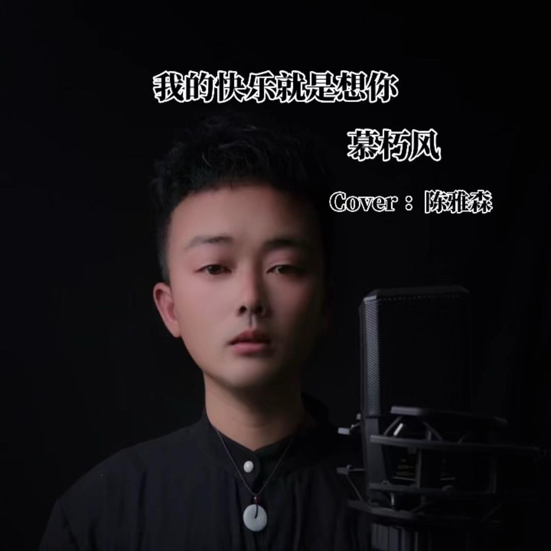 @歌手:慕朽风