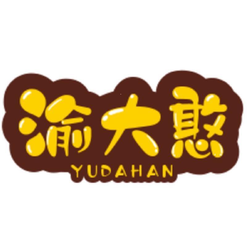 渝大憨火锅食材工厂店