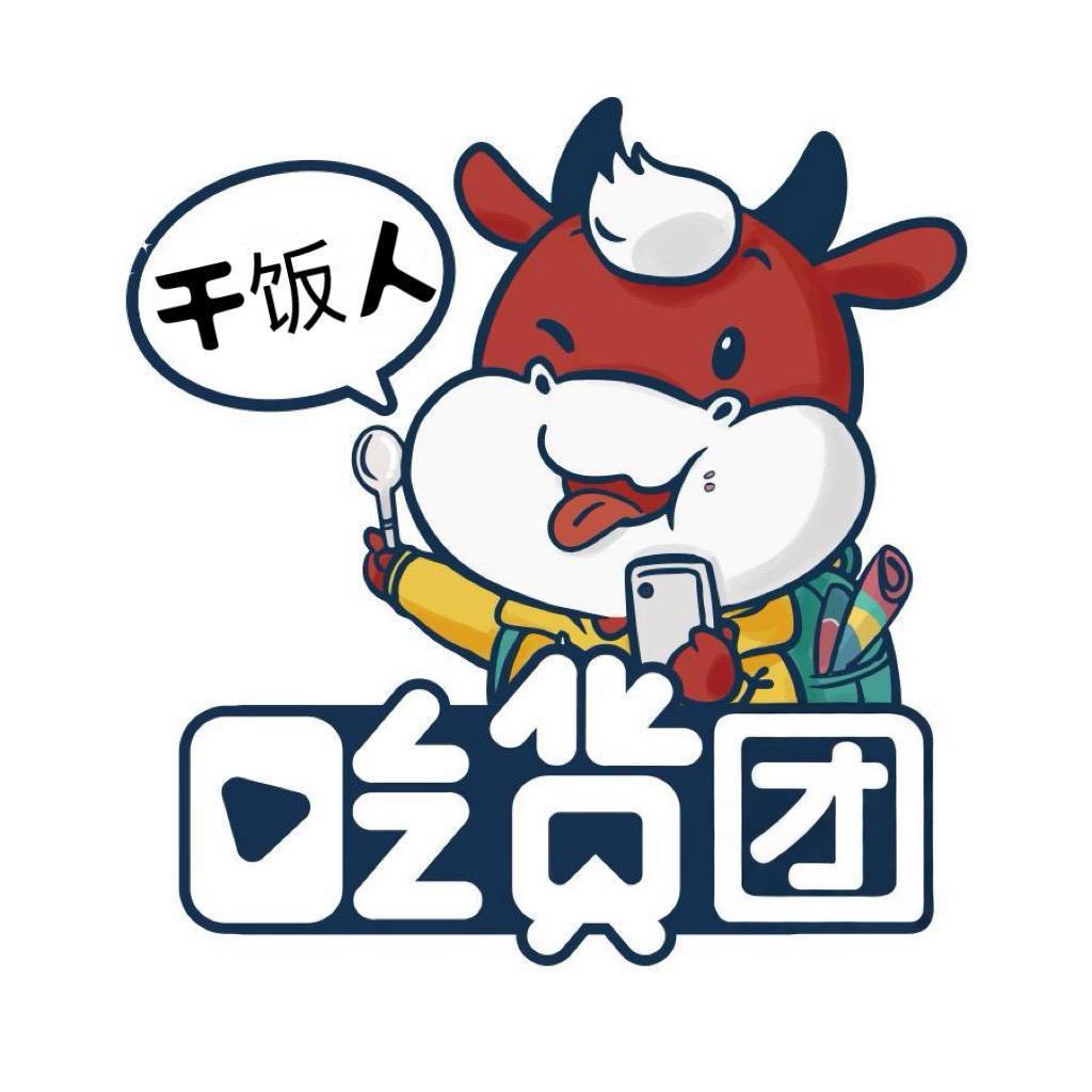 吃货王