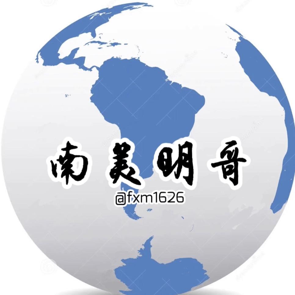 南美明哥