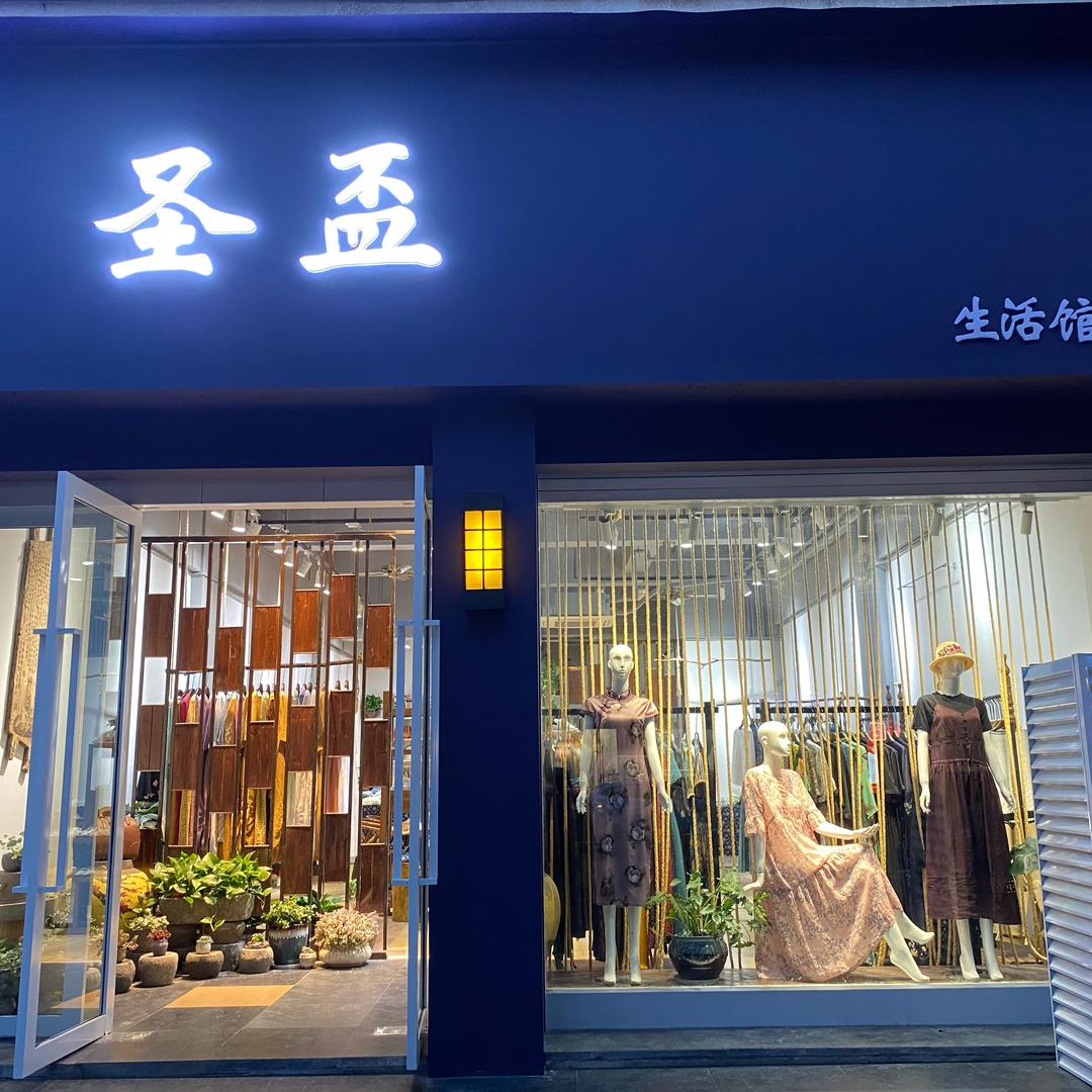 圣盃生活馆