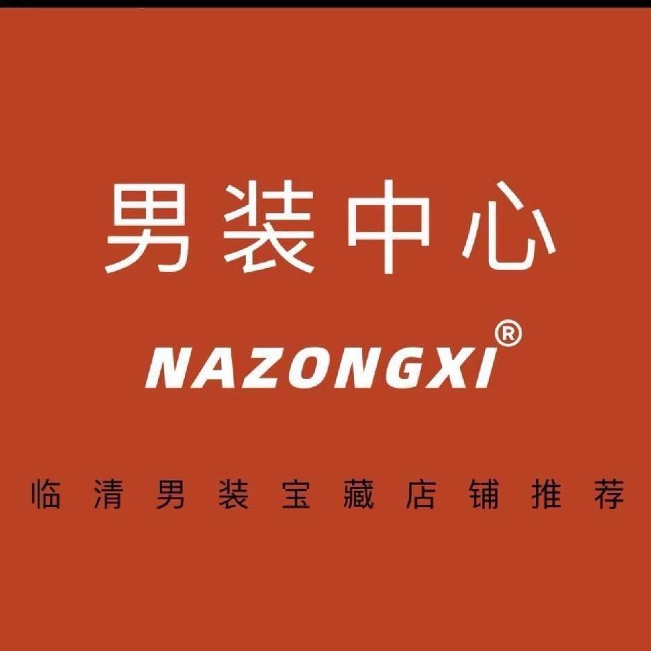男装中心 鑫城店