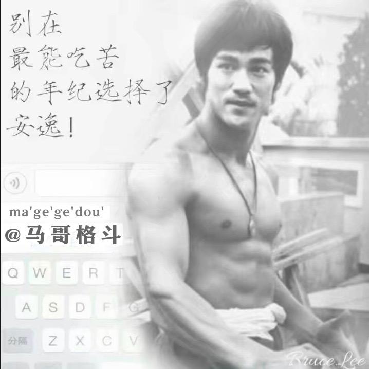 马哥聊格斗