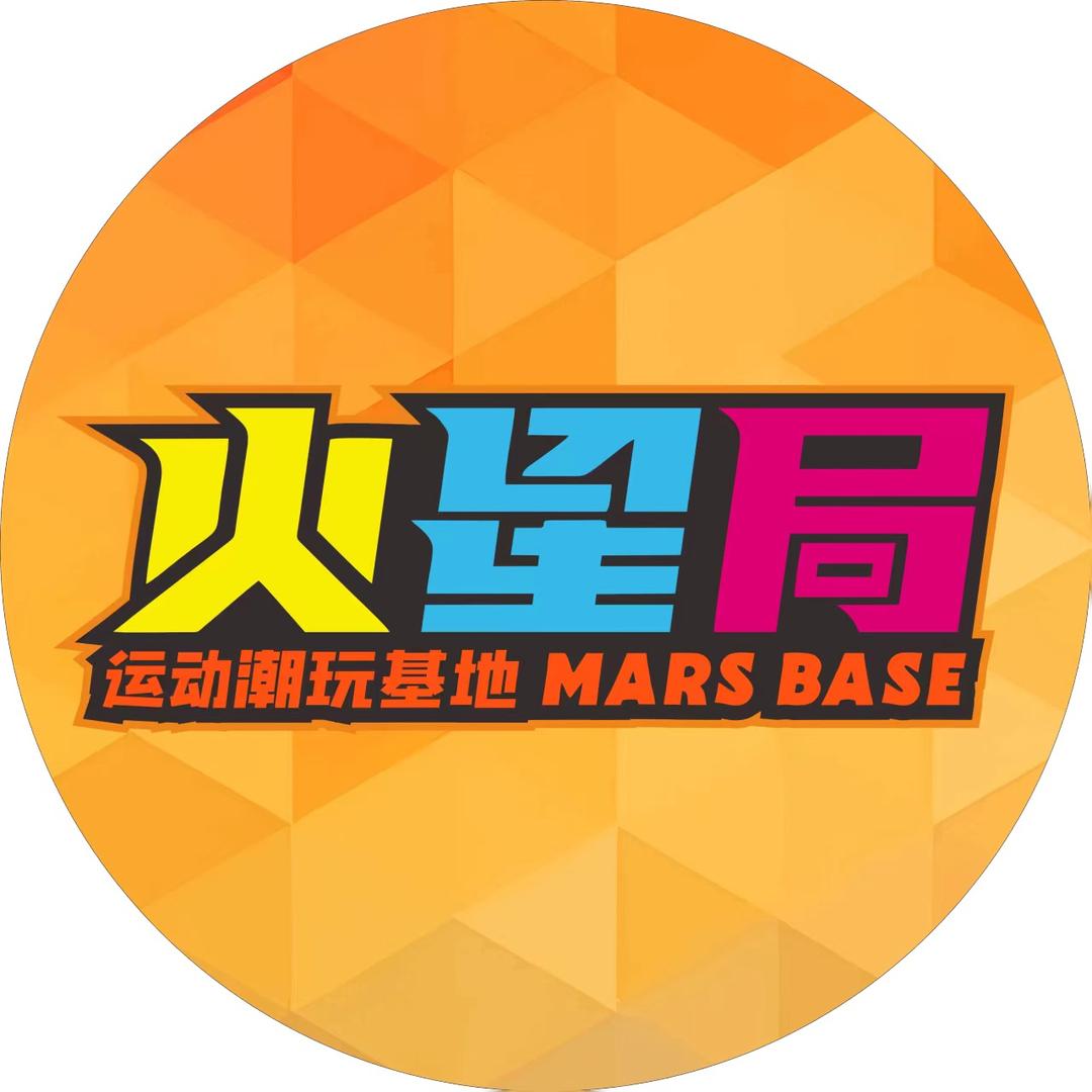 博乐火星局运动潮玩基地（店小二）