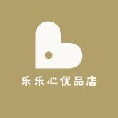 乐乐心优品店