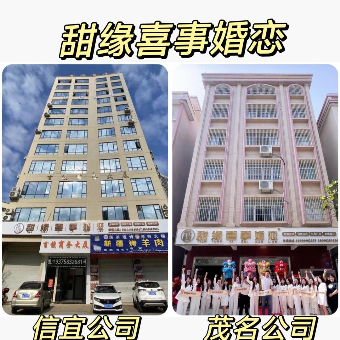 甜缘喜事婚恋公司创始人