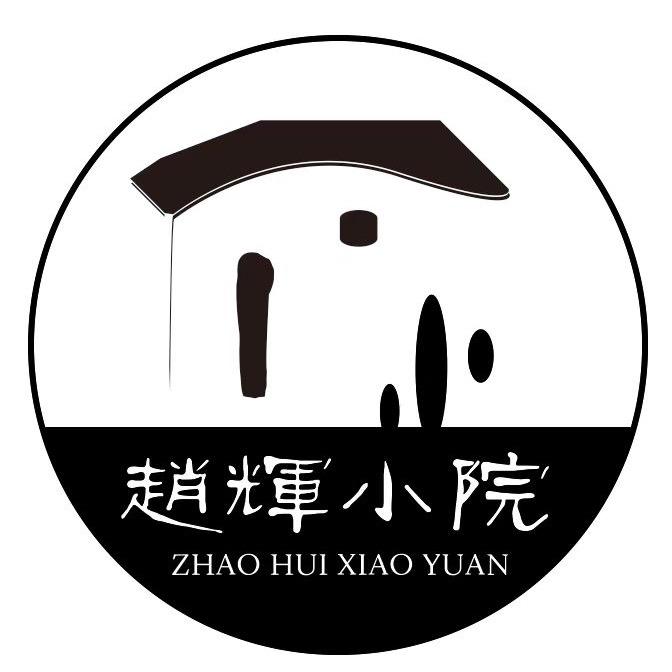 太行山小院