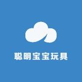 聪明宝宝玩具乐园