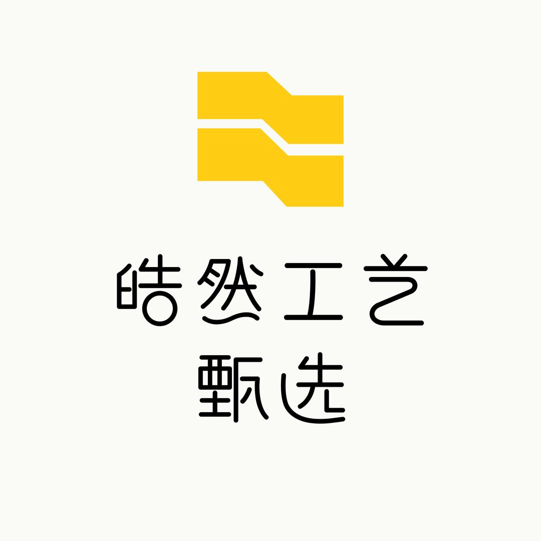 皓然工艺甄选