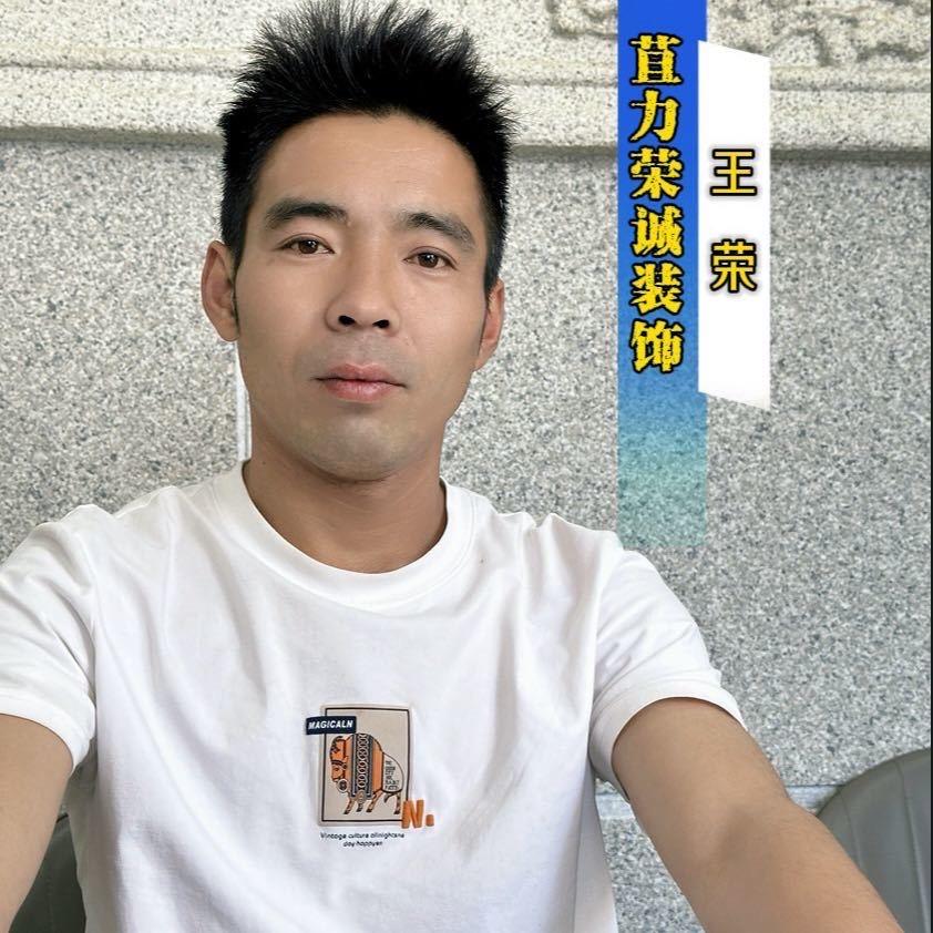 弥渡荣诚装饰建材（王荣）
