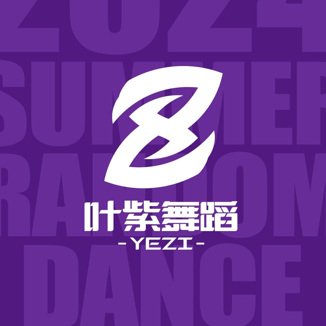 延吉叶紫舞蹈