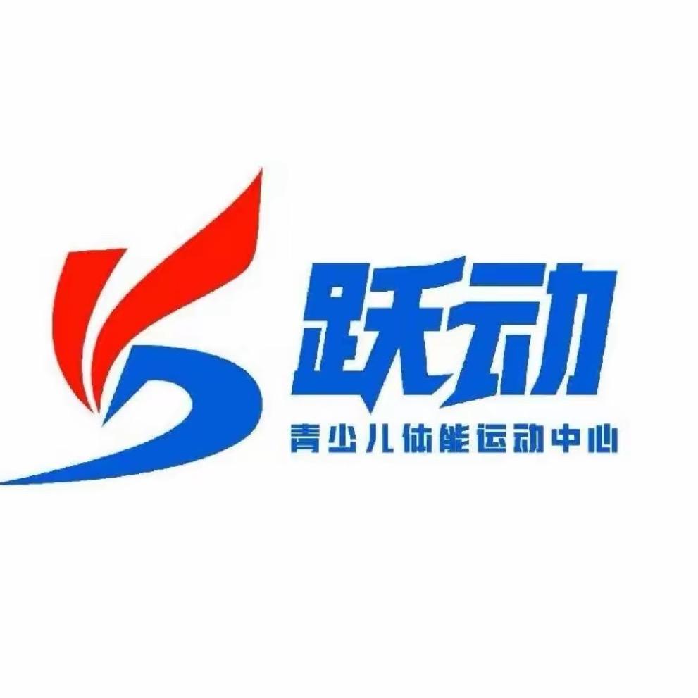 跃动体适能游泳健身馆