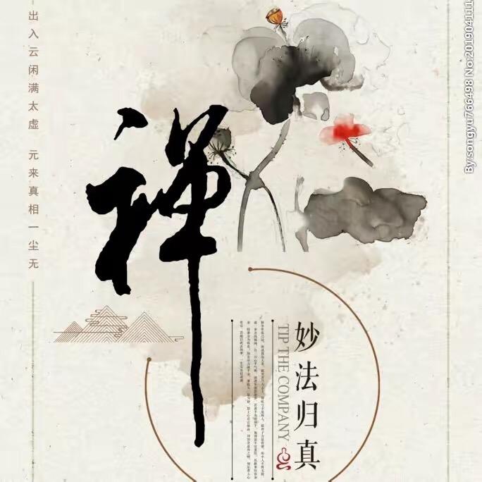 道明师傅