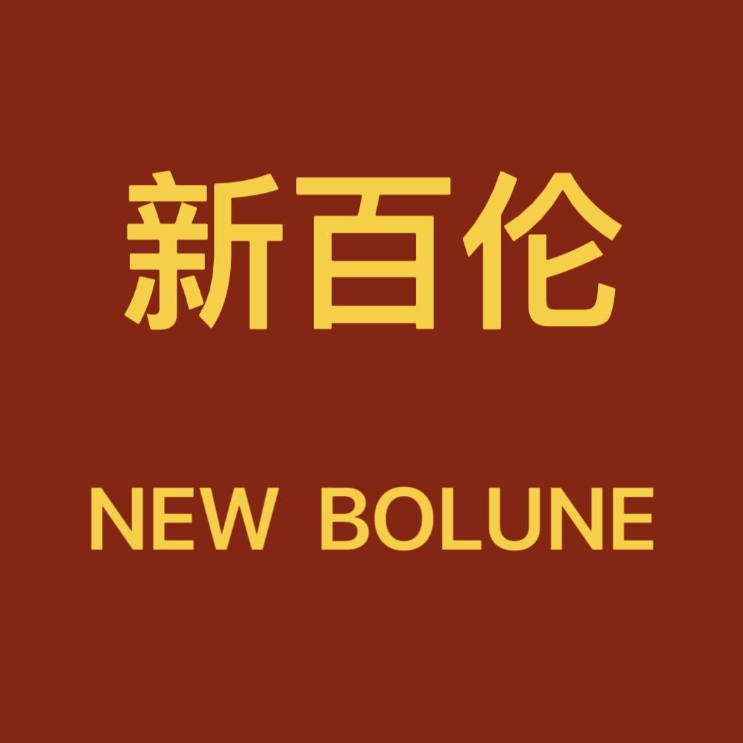 新百伦亿格专卖店