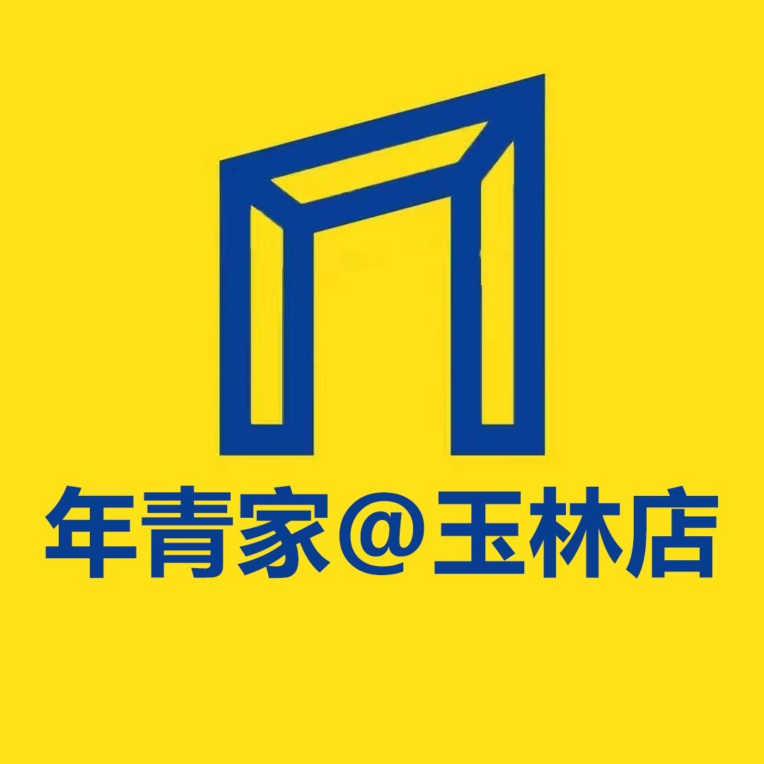 玉林年青家家居生活馆
