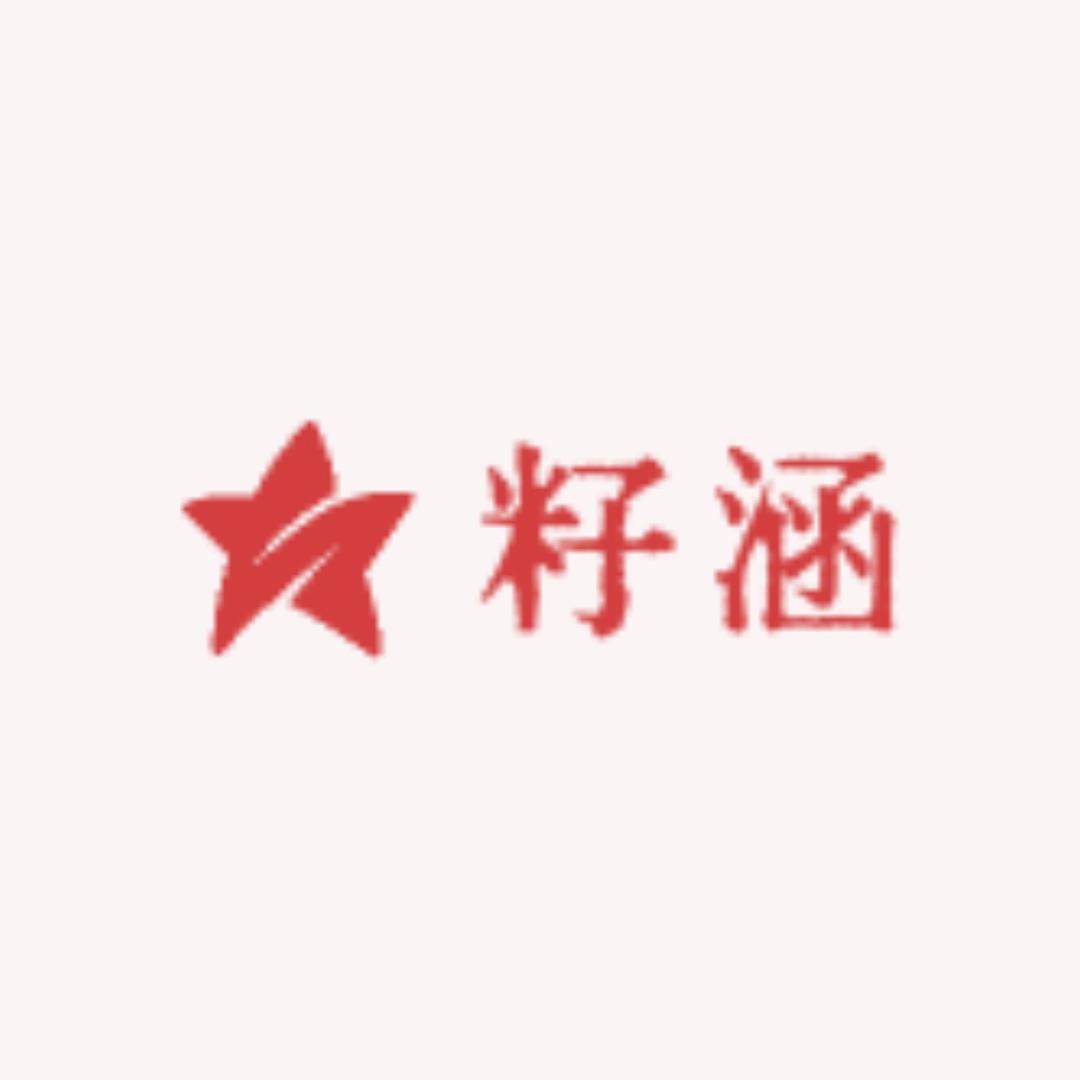 籽涵小铺