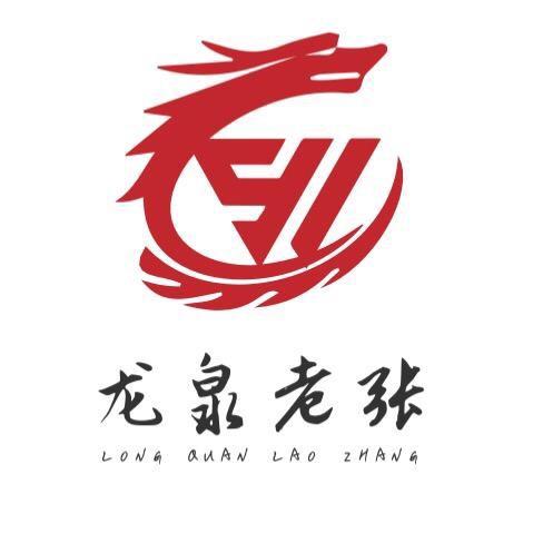龙泉老张工艺品
