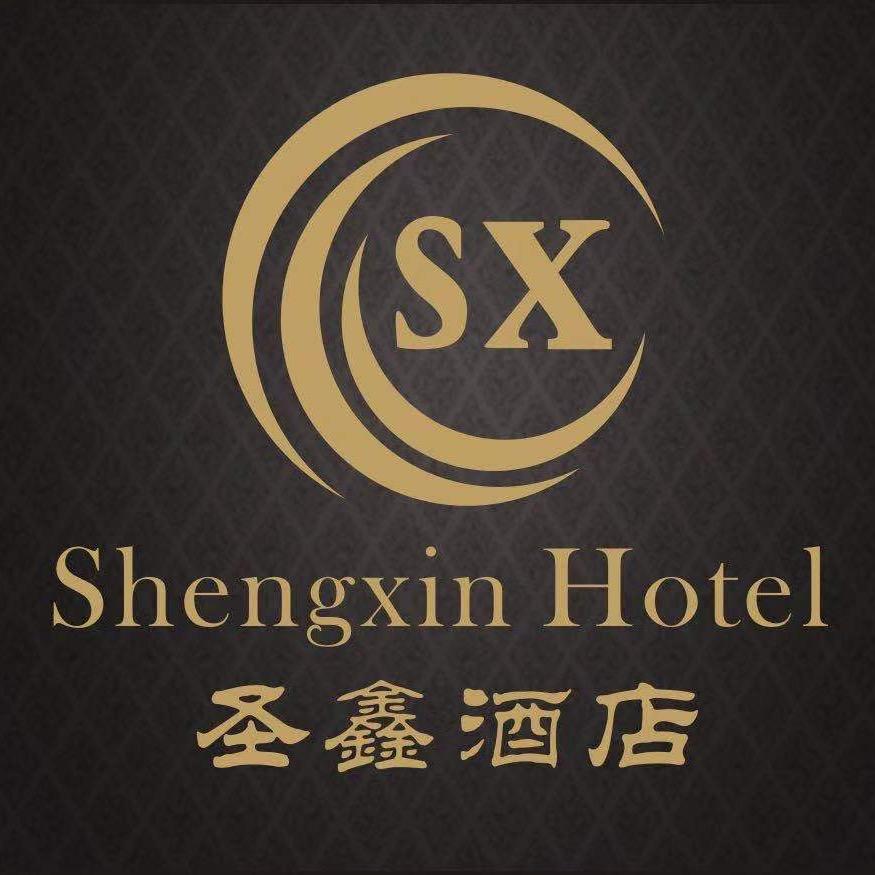 延安圣鑫酒店