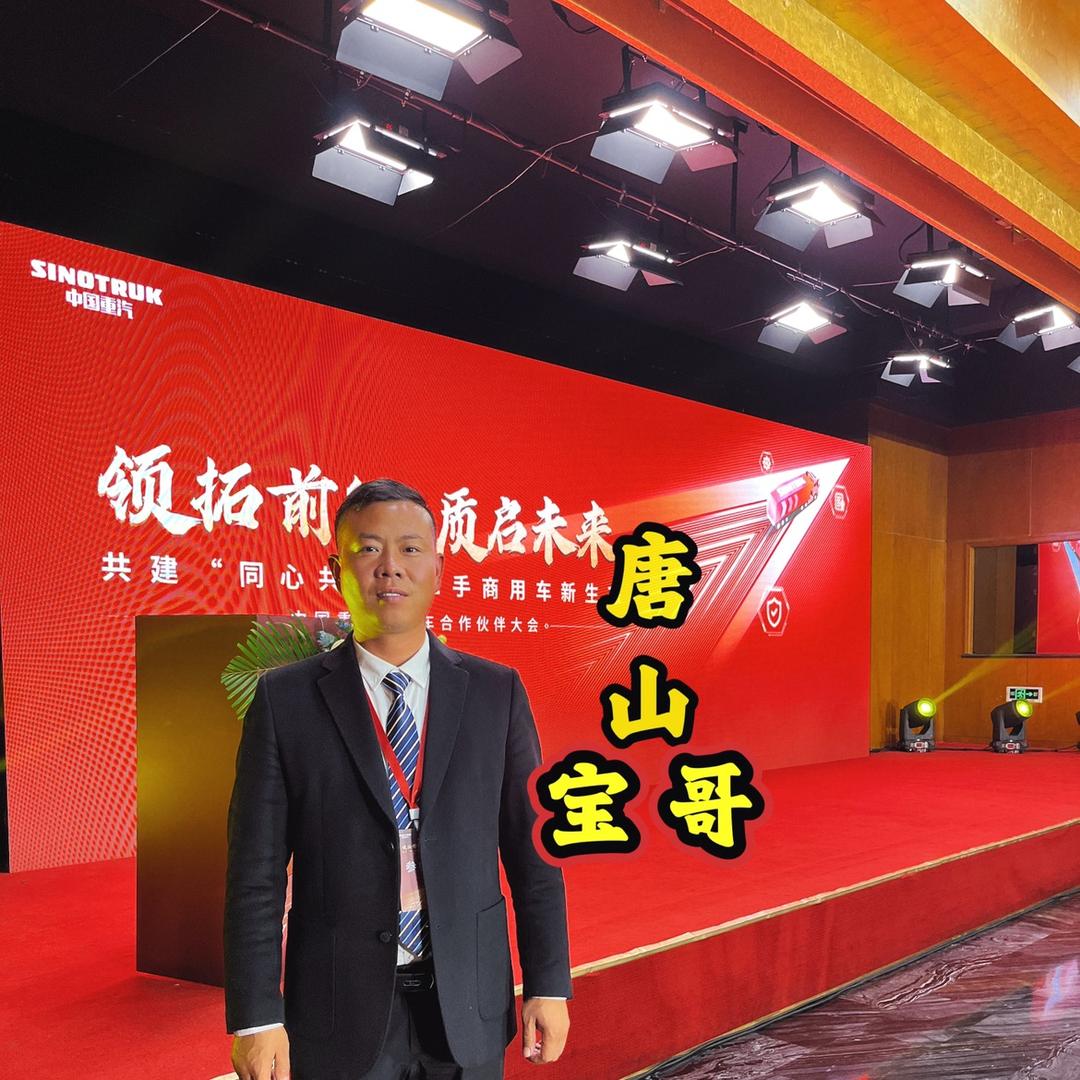 唐山宝哥二手自卸车