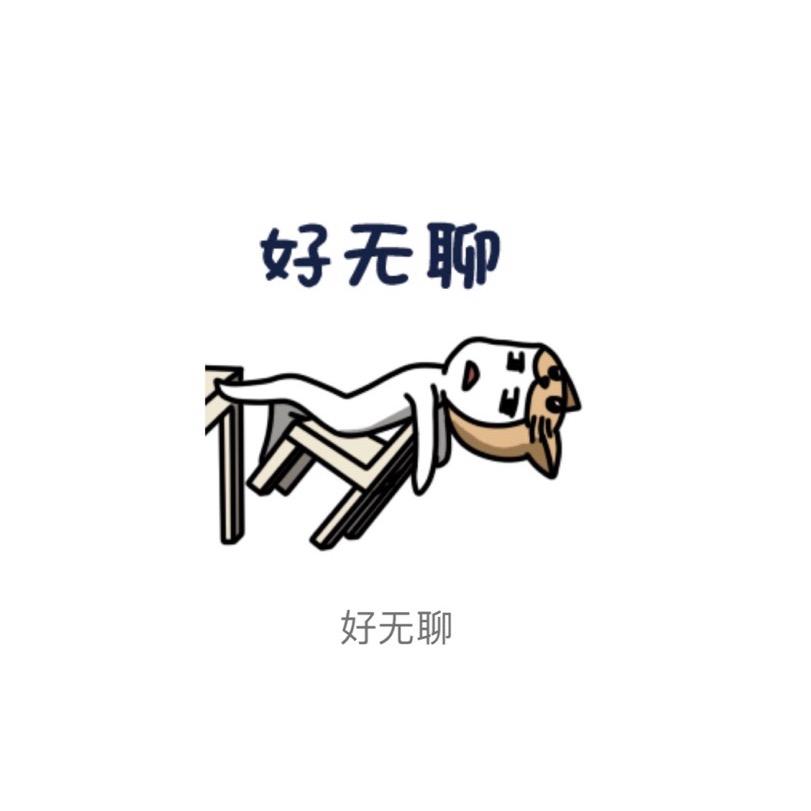 💗 不发脾气只发财