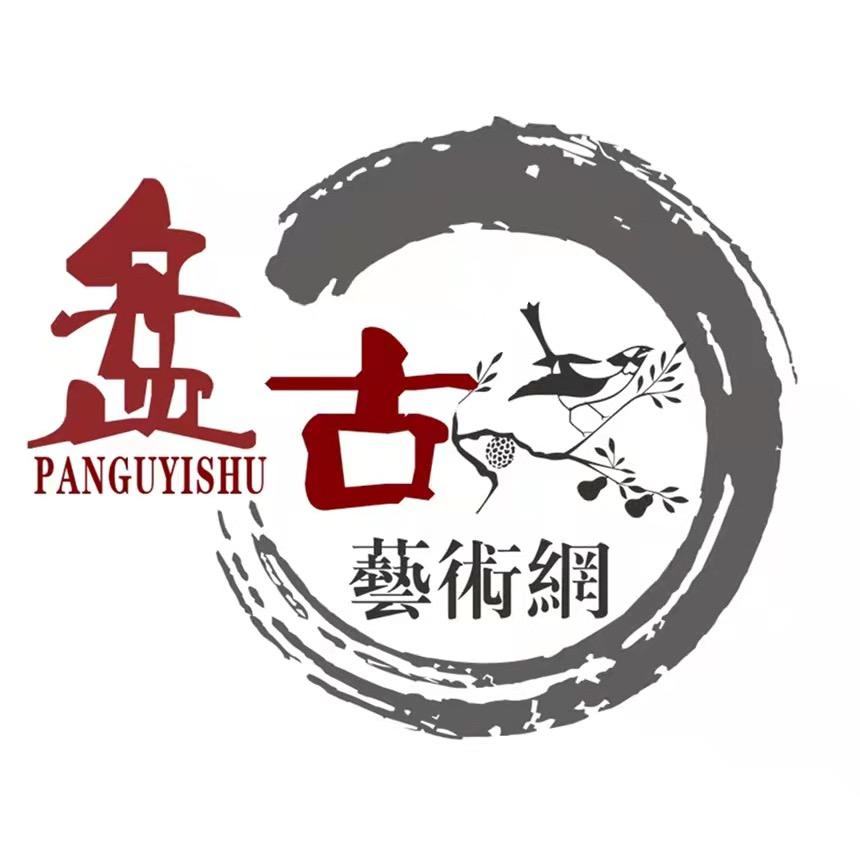 盘古艺术网书画店